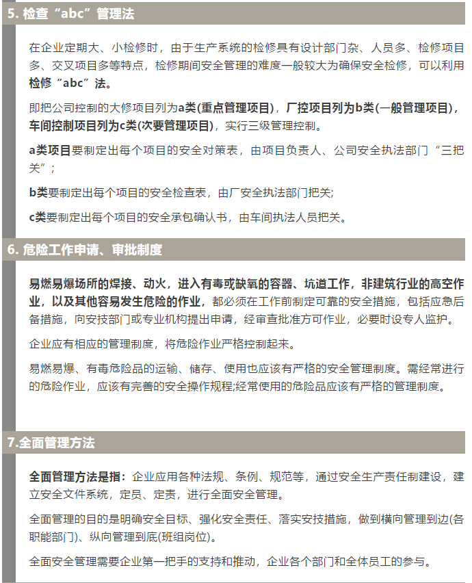 焦化安全管理怎么做？這19個錦囊送給你！2.jpg