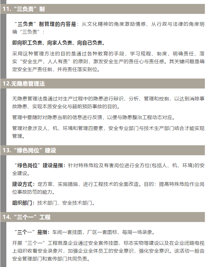 焦化安全管理怎么做？這19個錦囊送給你！4.jpg